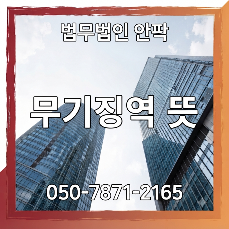 무기징역 뜻, 가석방 없는 종신형과 같은 의미일까? +가석방 판단에서 고려되는 요소