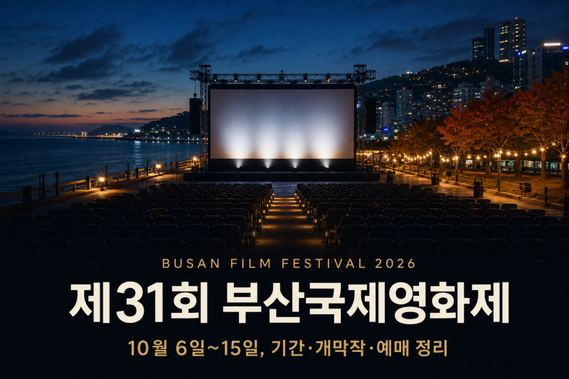 31st Busan International Film Festival Guide: Dates, Opening Film, and Ticketing