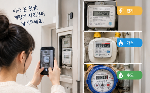자취방 전기·가스·수도 요금 납부 방법과 명의 확인