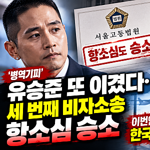 유승준 또 이겼다…세 번째 비자소송 항소심 승소, 한국 입국 가능할까?