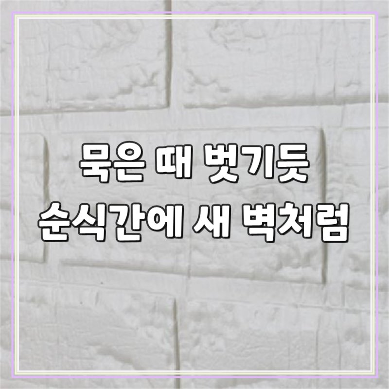 100cm 붙이는 곰팡이폼블럭 20m 벽돌폼블럭벽지