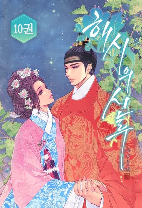 [드라마]'해시의 신루' 드라마 정보｜박진영·전소영 주연 캐스팅, 원작·줄거리·제작 과정 ....