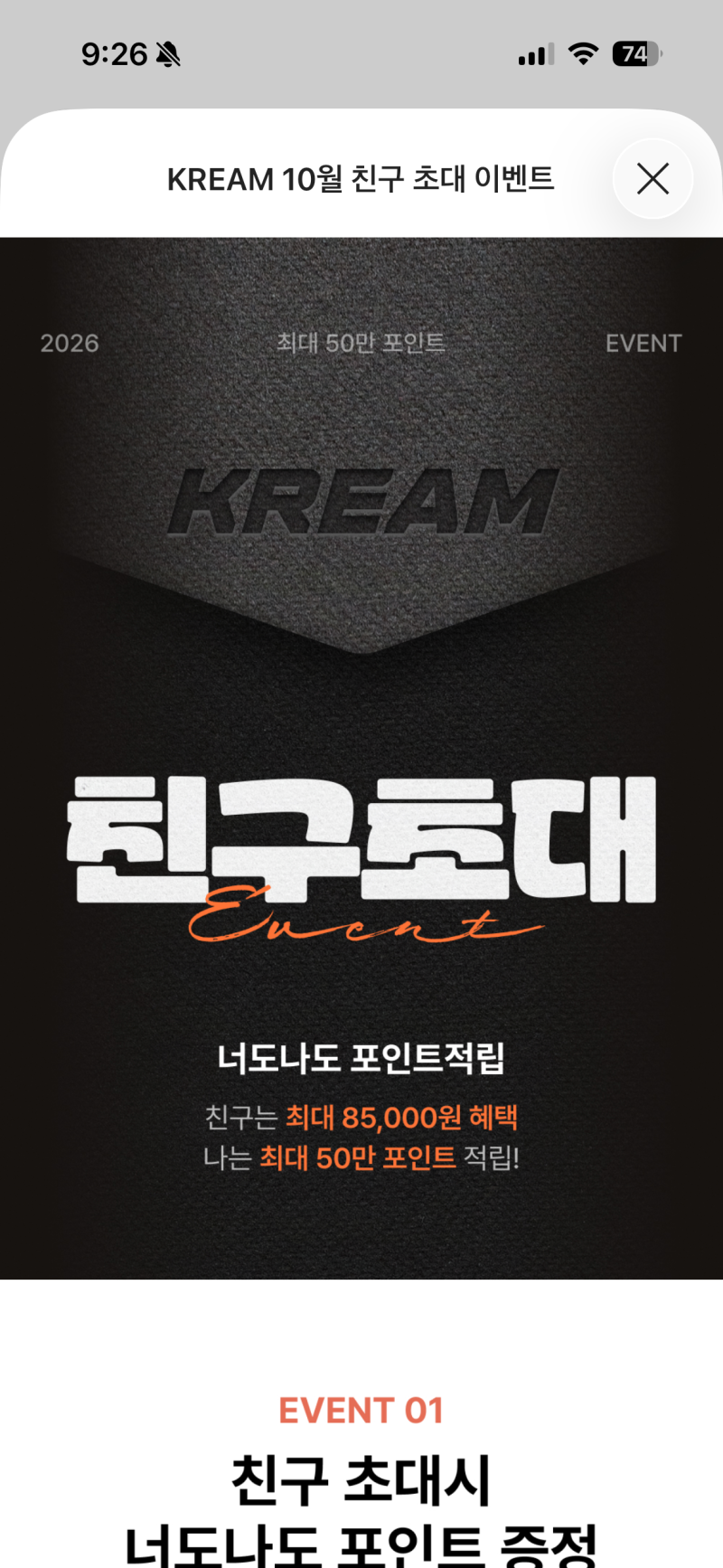 크림 추천인코드 10월 등록 방법, 5천 포인트와 쿠폰 혜택 정리