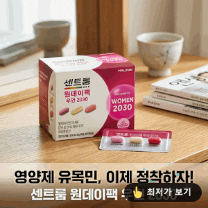 센트룸 원데이팩 우먼 2030, 매일 챙기기 귀찮았던 영양제 유목민 정착기