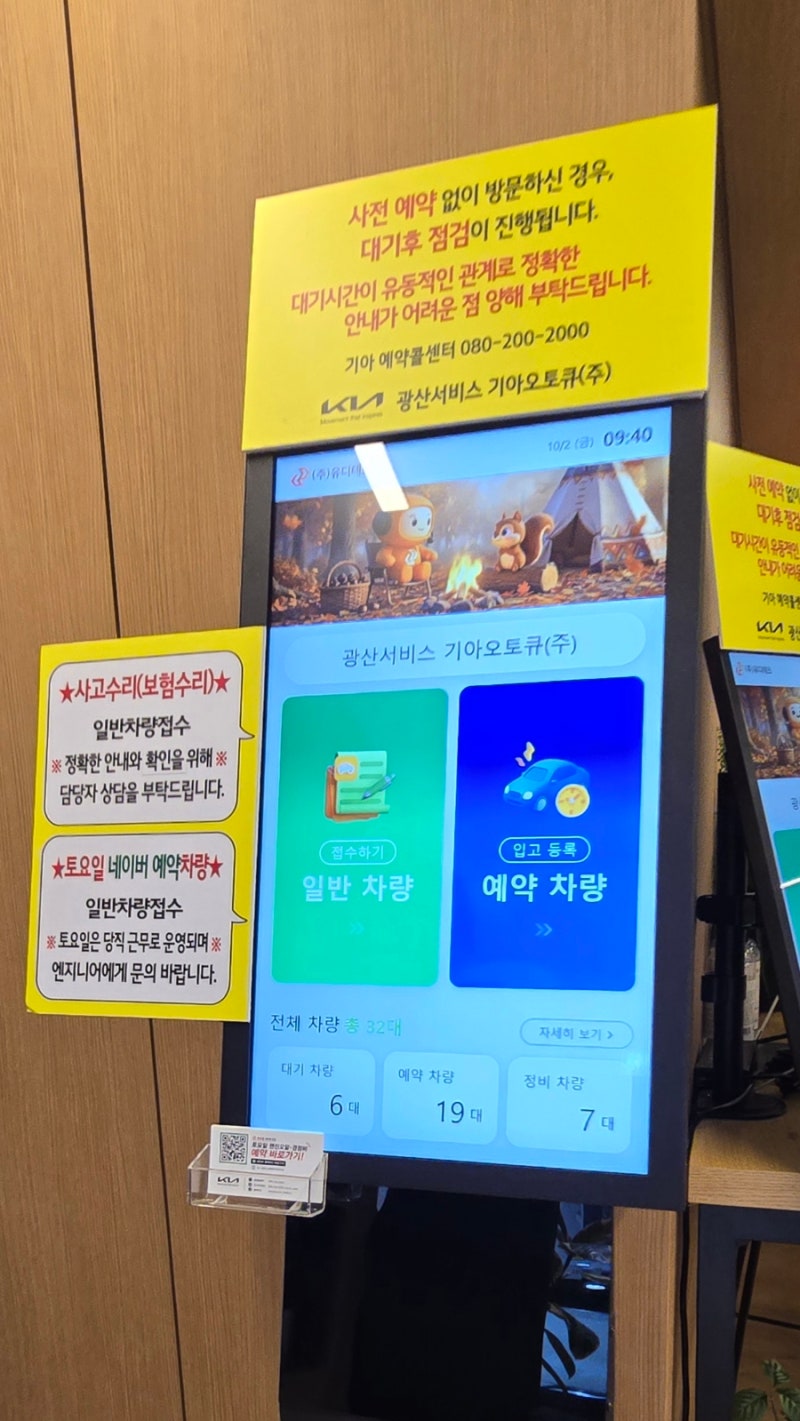 [광주/광산] 네이버예약으로 토요일 / 키오스크 접수 _ 기아오토큐광산서비스센터