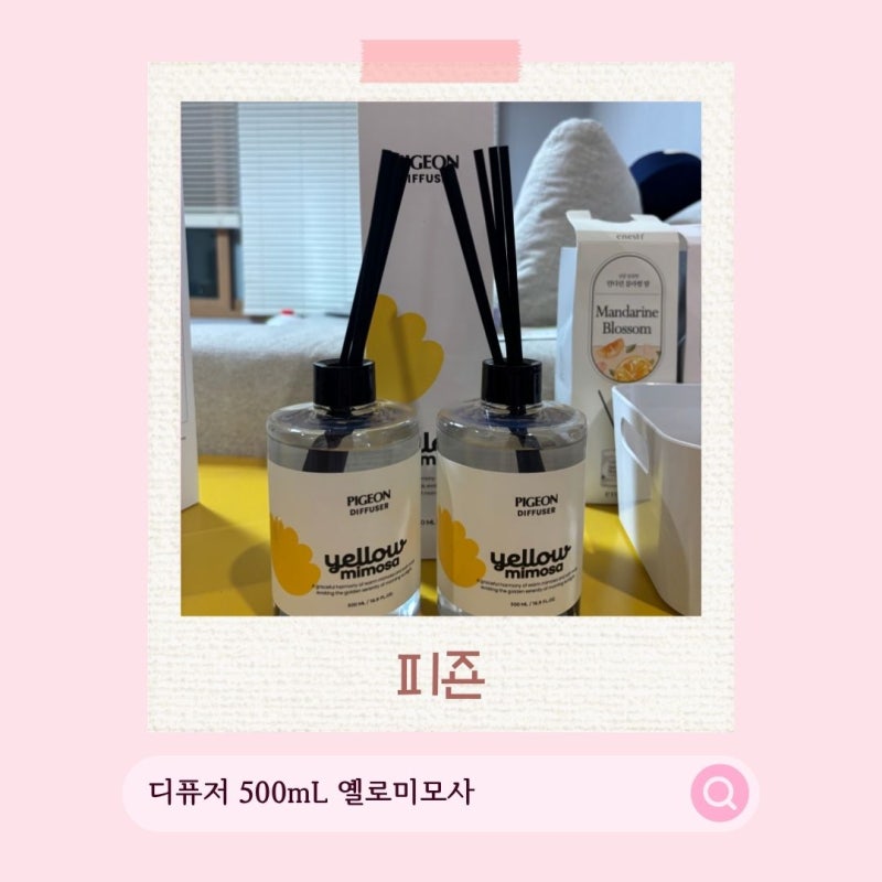 디퓨저 추천, 피죤 디퓨저 옐로미모사 500mL로 시작하는 대용량 디퓨저 향테리어