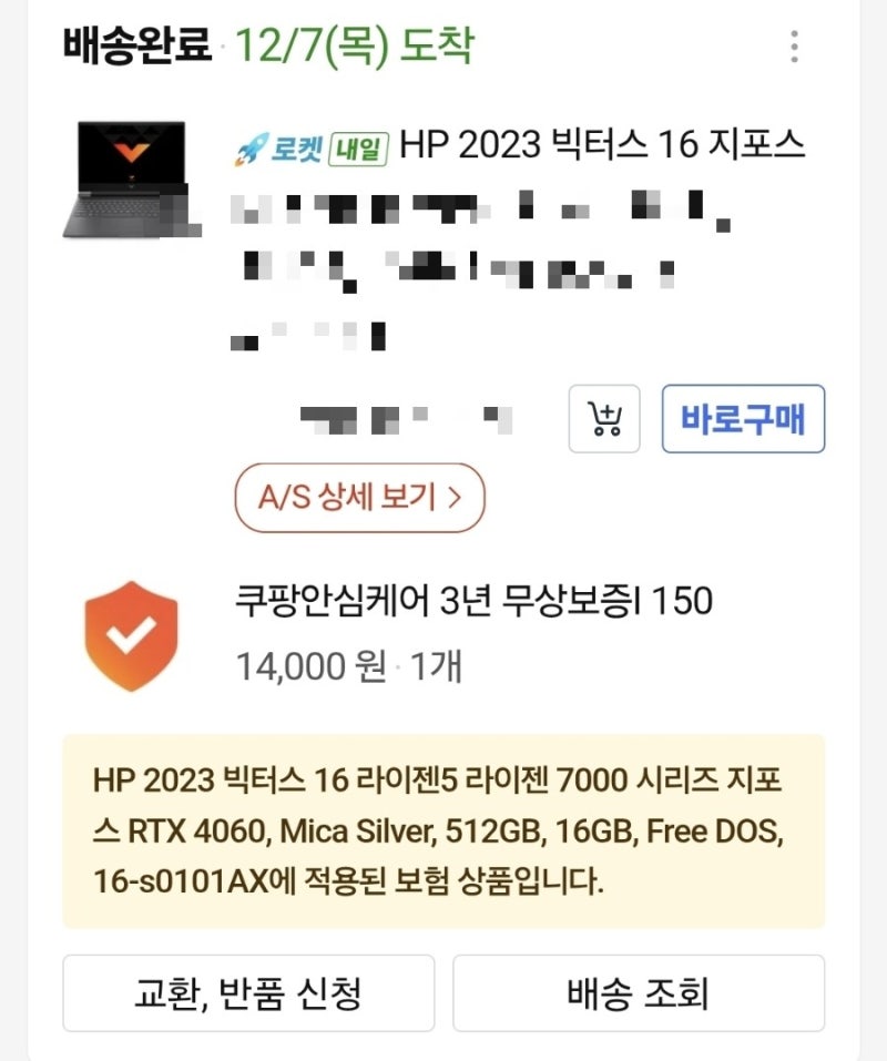 쿠팡안심케어 후기 : 노트북 hp빅터스16 메인보드 고장 교체 보상받았다