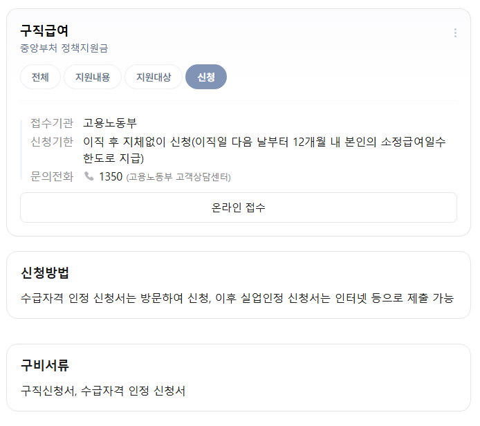 실업급여 받다가 일찍 취업하셨나요? 남은 구직급여 절반을 보너스로 받는 조기재취업수당 ....