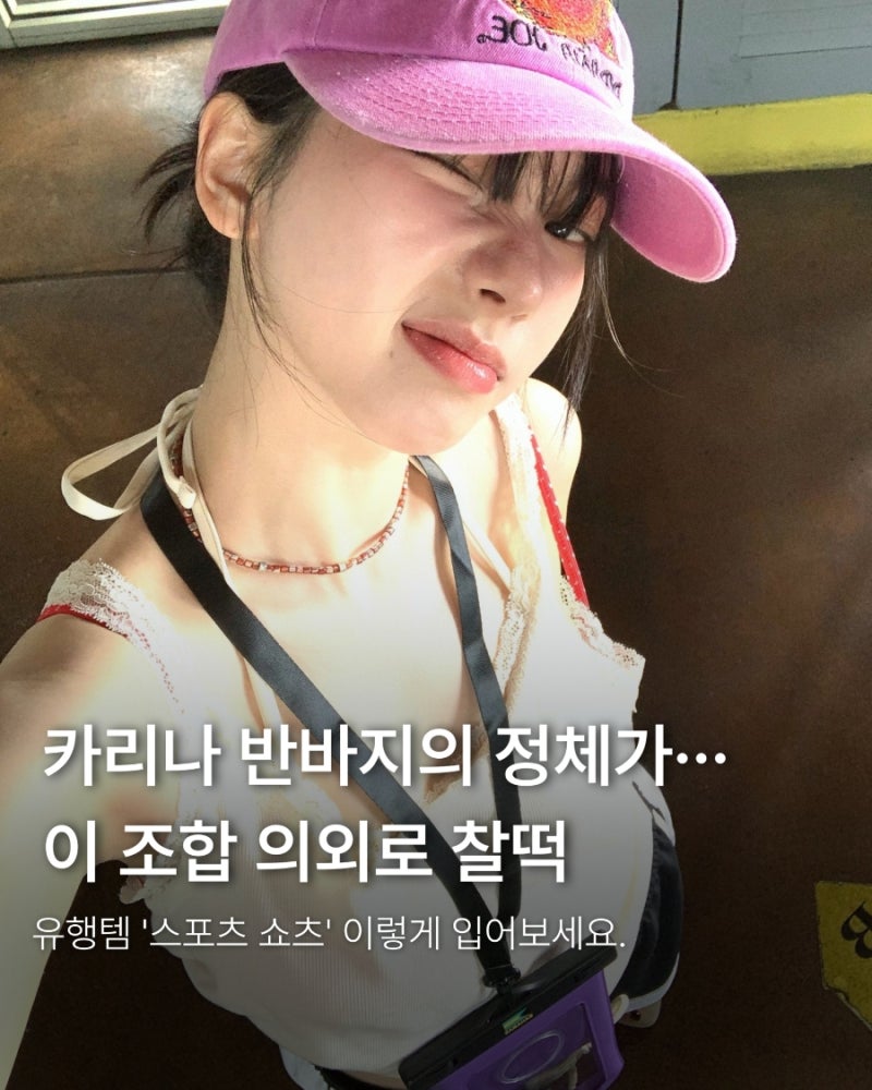 카리나 레몬 나시 어디거? 카리나 인스타 착장 정보