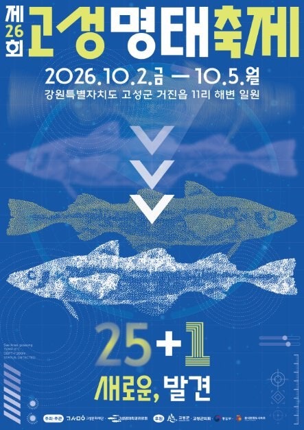 October Festival: The 26th Goseong Pollock Festival Schedule and Things to Enjoy