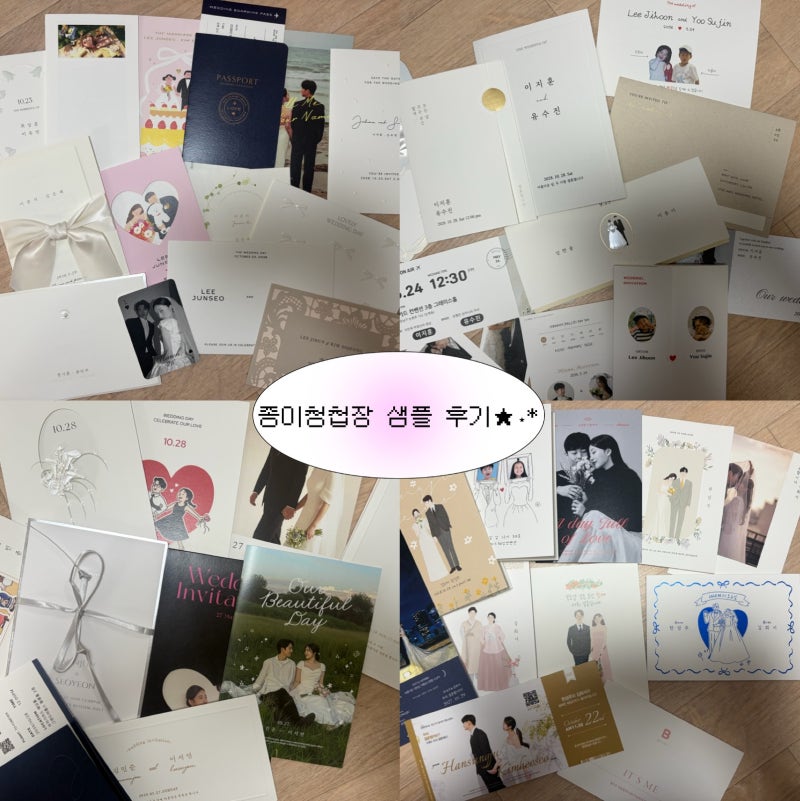 종이 청첩장 샘플 후기 ㅣ 바른손, 보자기, 봄 카드, 잇츠 카드