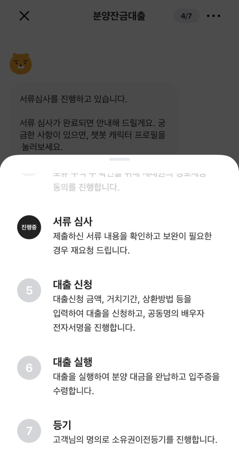 카카오뱅크 아파트 집단대출 9/17 신청 → 10/1 승인! 실제 후기