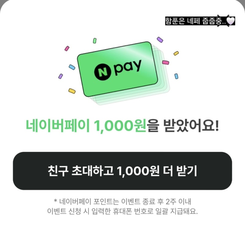 키움증권 이벤트 영웅문앱 없어도 네이버페이 최대 10만원 줍줍