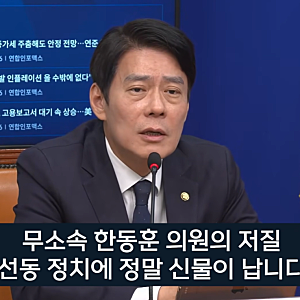 "한동훈 선동 정치와 김태규·이진숙 역사 왜곡 규탄" 한민수 국회의원, 국회의원직 제명 촉....