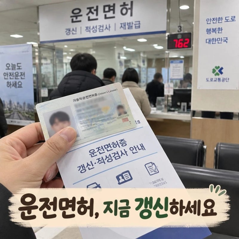 운전면허 갱신 방법 적성검사 기간 준비물 온라인 신청까지 정리