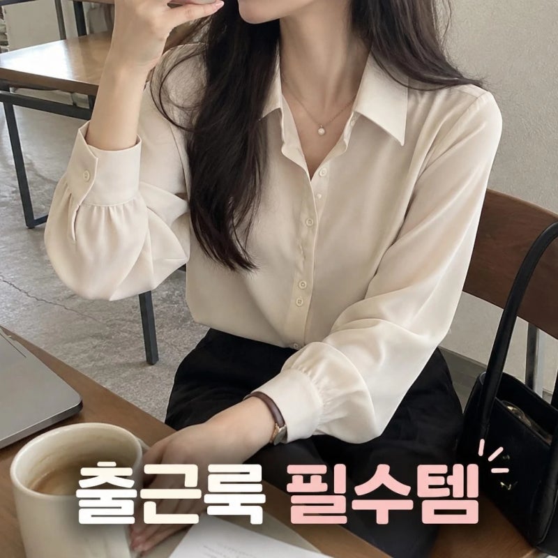 리빙하우스 가성비몰 여성 루즈핏 쉬폰 블라우스 데일리 봄 가을 긴팔 정장 셔츠 추천