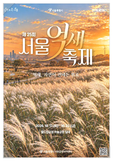 October Seoul Festival Schedule: A Collection of Autumn Destinations