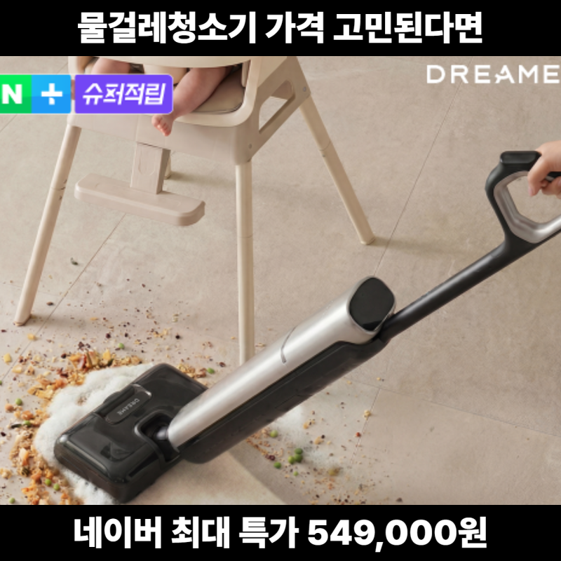 드리미 T16 단점부터 확인, 단점·폼워시·물걸레청소기 가격과 후기 비교