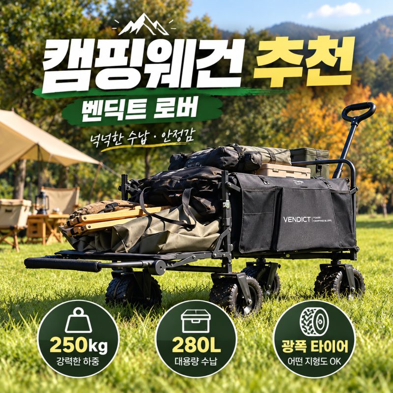 원터치 접이식 캠핑 웨건 카트 추천 벤딕트 로버(+테이블 캐노피 대형)
