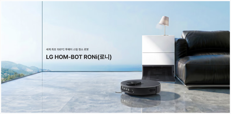 N95THO LG HOM-BOT AI 오브제컬렉션 로니 로봇청소기, 가격부터 흡입·스팀 물걸레 기능까지
