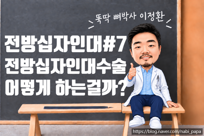 전방십자인대#7. 전방십자인대 재건술은 어떤 수술인가요?