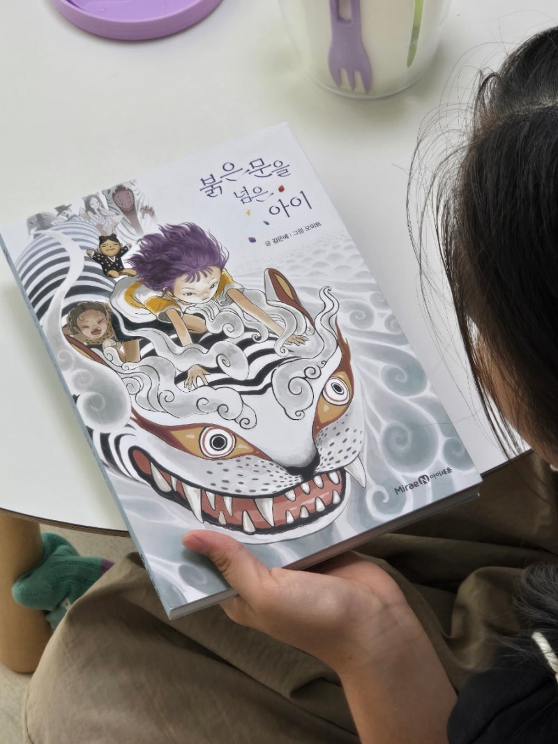 초등추리소설 추천 읽을수록 빠져드는 한국설화 붉은 문을 넘은 아이
