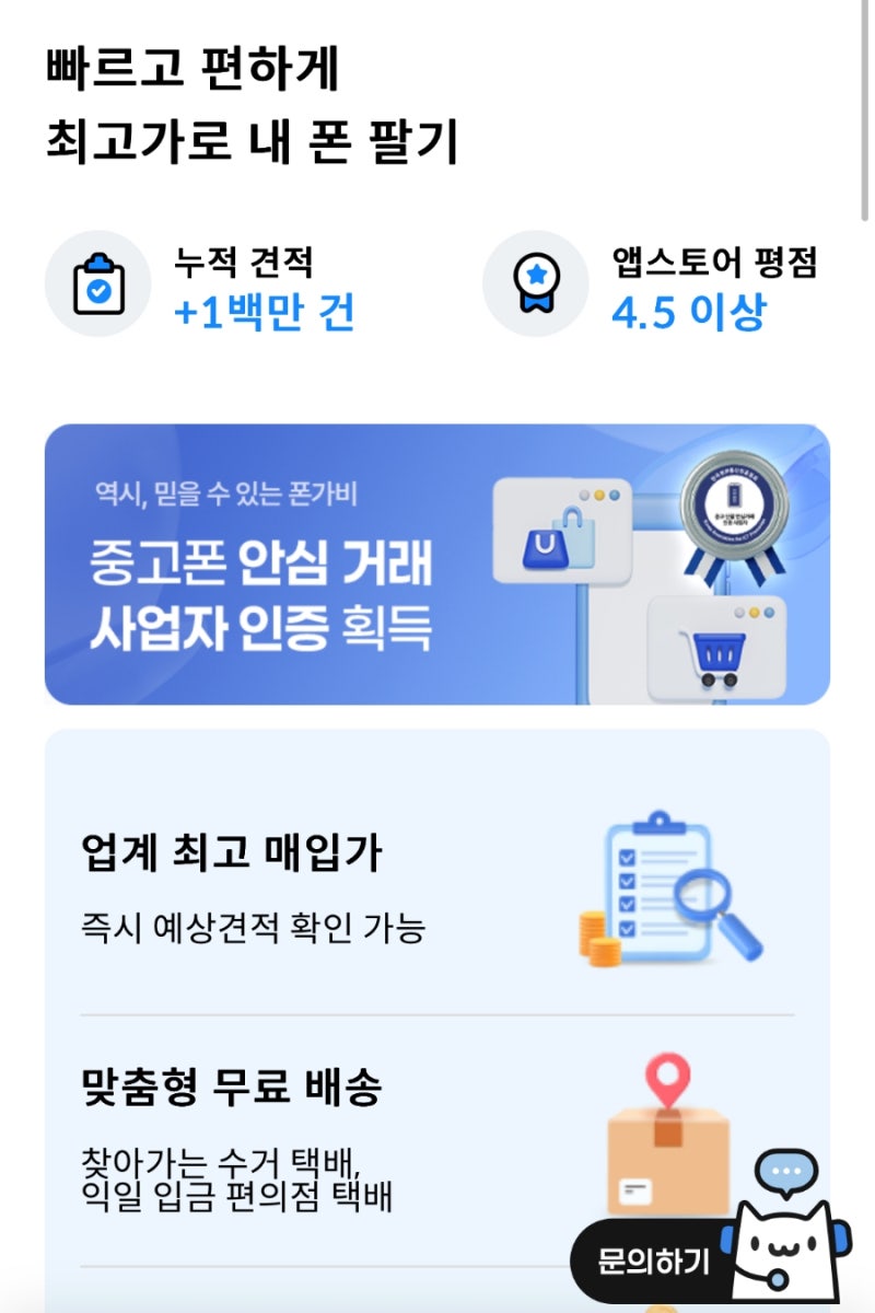 아이폰듀오 출시 전 알아본 중고폰판매, 폰가비 안전하게 이용하는 방법