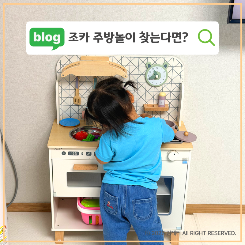 피에스타 주방놀이 세살 조카 선물 찾고 있다면 이거 사주고 최고 소리 들으세요.