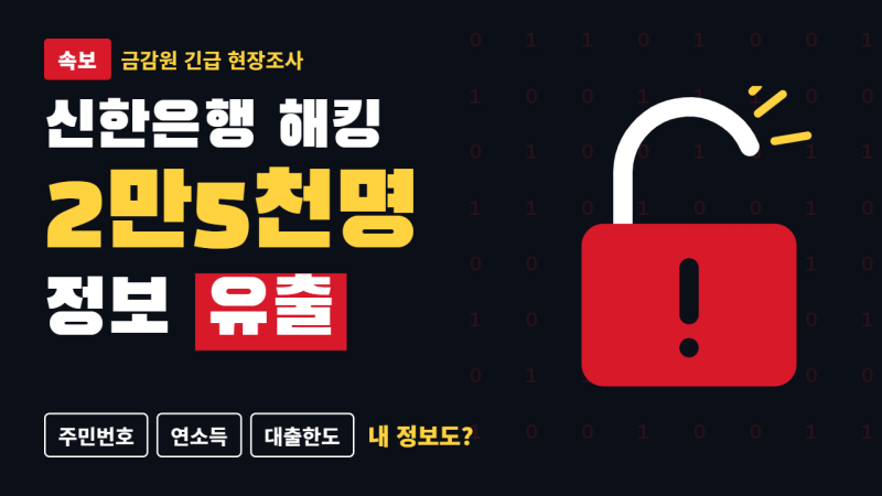 신한 이어 KB국민은행도 정보유출, 내 정보 확인 방법 총정리