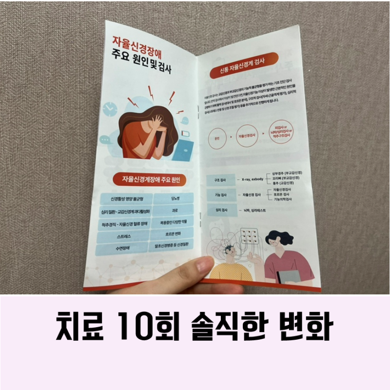 자율신경계 이상 실조증 증상 이유 치료 찐수기