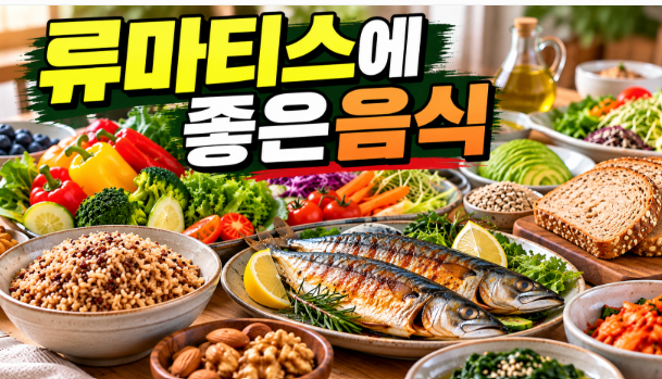 류마티스 관절염에 좋은 음식, 매일 식탁에서 챙기기 좋은 식품 7가지