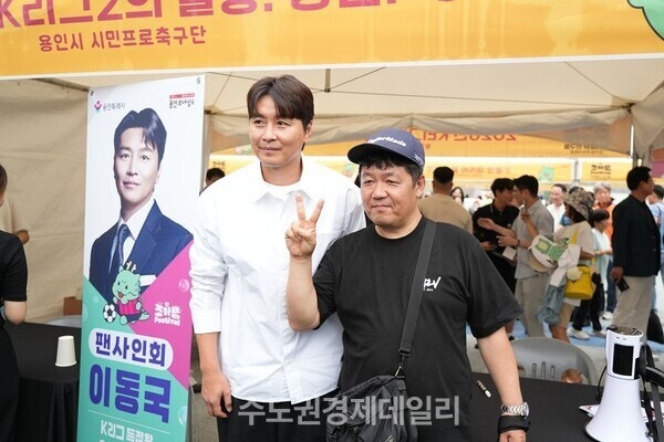 용인FC, ‘2026 대한민국 조아용 페스티벌’ 출격…이동국·석현준 팬 사인회