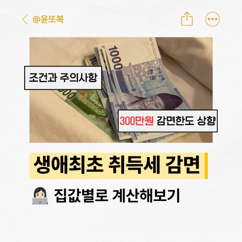 생애최초 취득세 감면받아도 이만큼 냅니다
