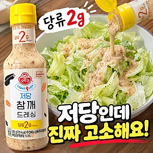 저당 드레싱 추천 오뚜기 참깨드레싱, 당류 2g 고소한 샐러드 소스
