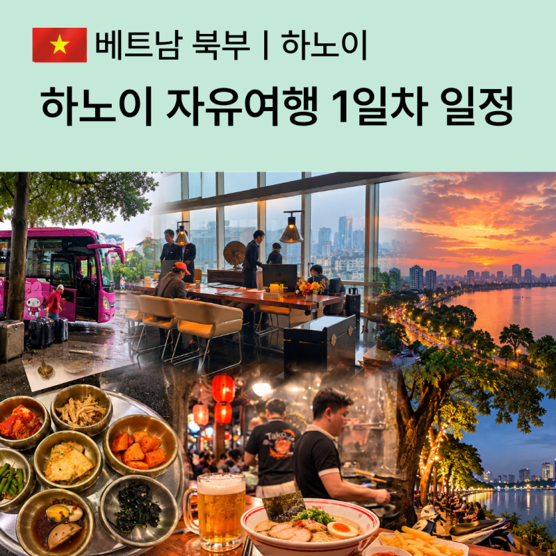하노이 자유여행 1일차 일정-사파에서 돌아온 오후, 롯데호텔부터 서호까지
