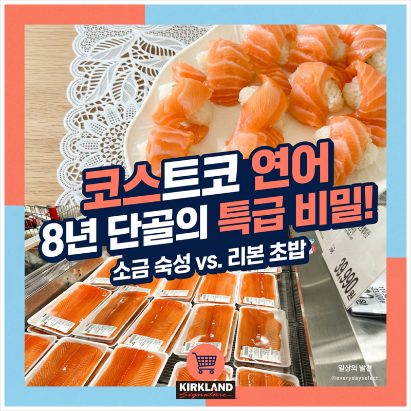 "와 이렇게 탱글해진다고?" 소금 숙성 처음 해본 날의 코스트코 연어