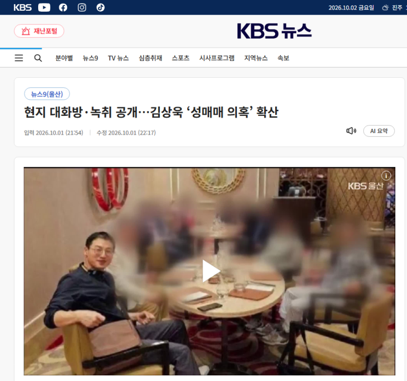 김상욱 울산시장의 해외 성매매 의혹 관련 추가 자료 공개, 필리핀 현지 여성들의 단체 대화 ....