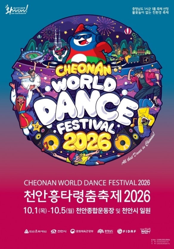 2026 '천안 흥타령춤축제' 라인업 및 개막식 가수 출연진 시간 주차장 셔틀버스 총정리 1편