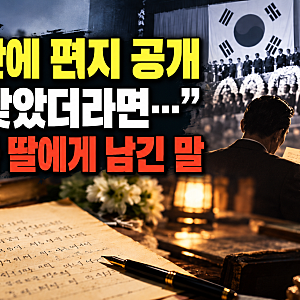 박정희가 박근혜에게 남긴 1974년 편지 공개…“내가 맞고 어머니가 살았더라면” 52년 만에 ....