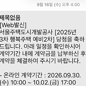 [SH 행복주택 당첨 후기] 계약부터 청년버팀목 은행 상담 전까지 A to Z 총정리