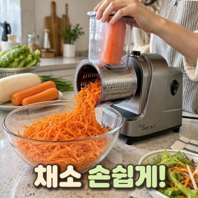 손목 지킴이 살림 치트키! OCET 전동 채칼 자동 야채 슬라이서