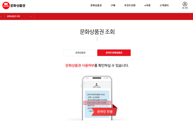 온라인문화상품권에서 네이버페이포인트 전환기