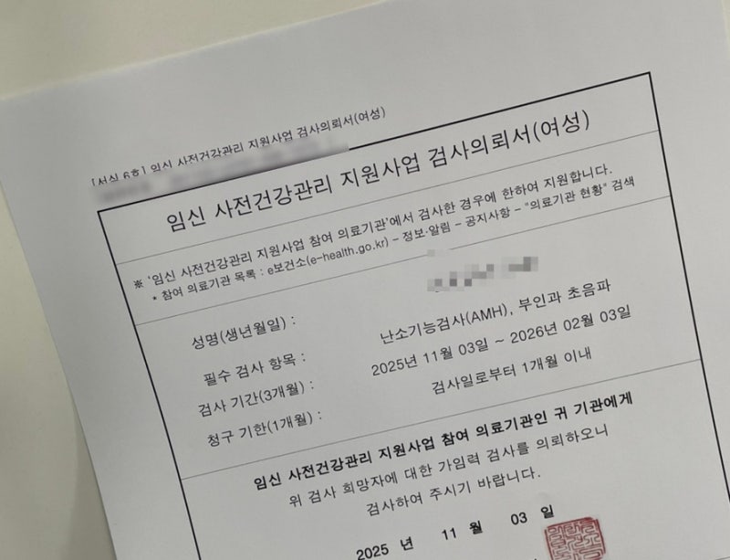 e-보건소 산전검사 13만원 지원 신청 환급 방법 실비보험 총정리｜난소나이 검사 후기