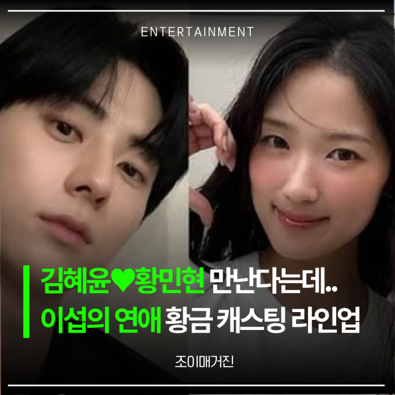 演員金惠奫♥黃旼炫相遇...李燮的戀愛選角：個人資料、年齡、身高、Instagram、學歷、電影