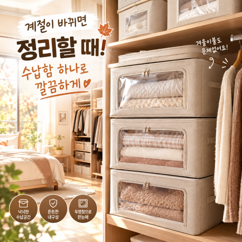 계절 바뀔 때마다 옷장 터진다면 봐야 할 옷정리 꿀팁