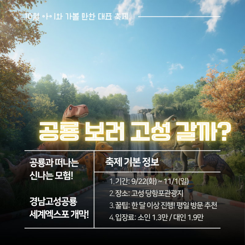2026 경남고성공룡세계엑스포 일정, 입장료 할인, 평일 방문 꿀팁, 공룡퍼레이드 총정리 (아이....