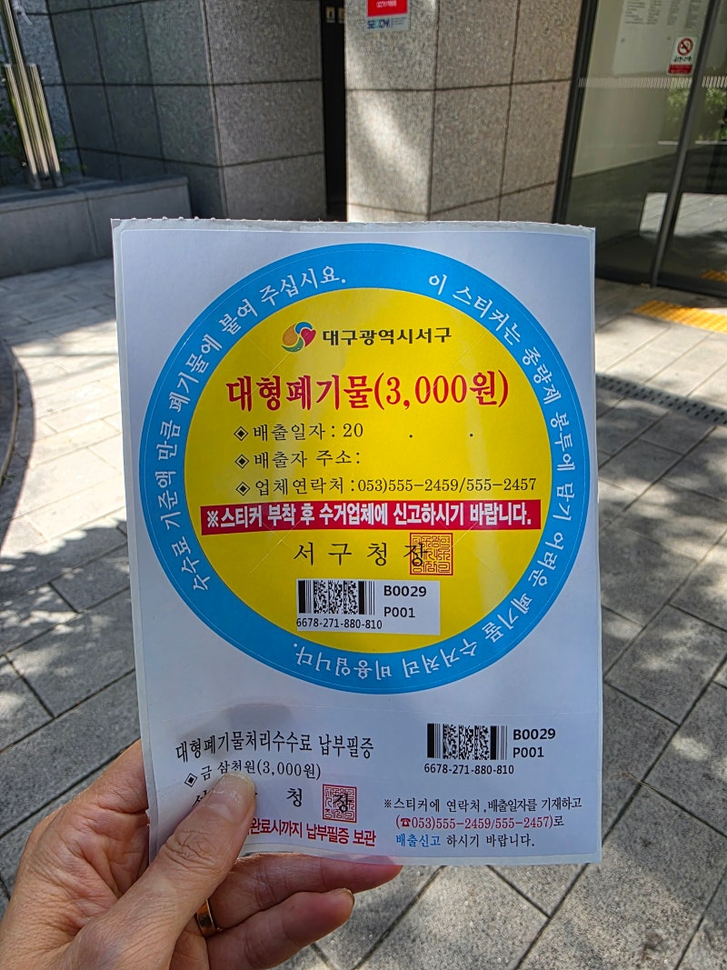 대구 서구 대형폐기물 소파 버리는 방법
