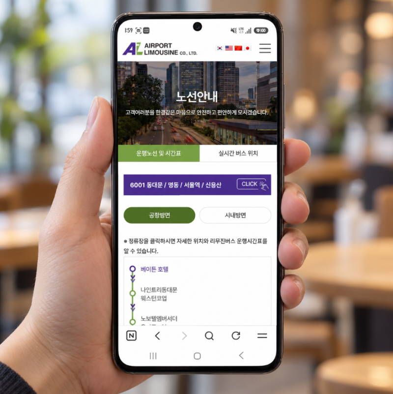 6002번 버스 청량리 동대문 종로 합정 인천공항 리무진 버스 시간표 요금 정류장 조회 방법