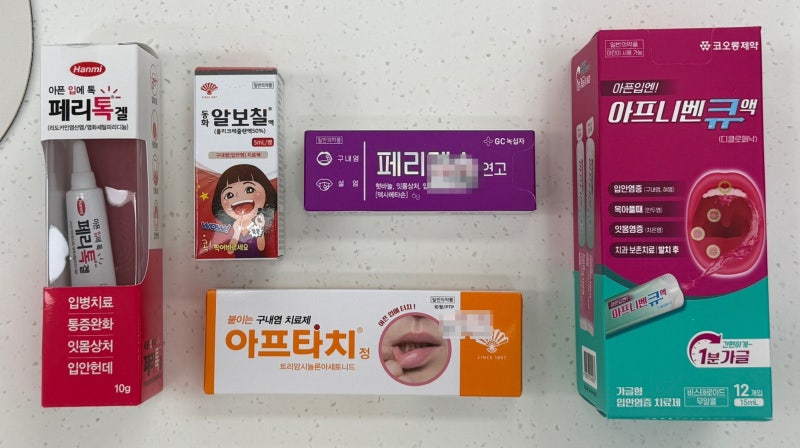 [구내염약] 약국 구내염 치료제 5대장 완벽 해부 (feat. 장문주의, 증상별 맞춤 추천 및 성분별 ....