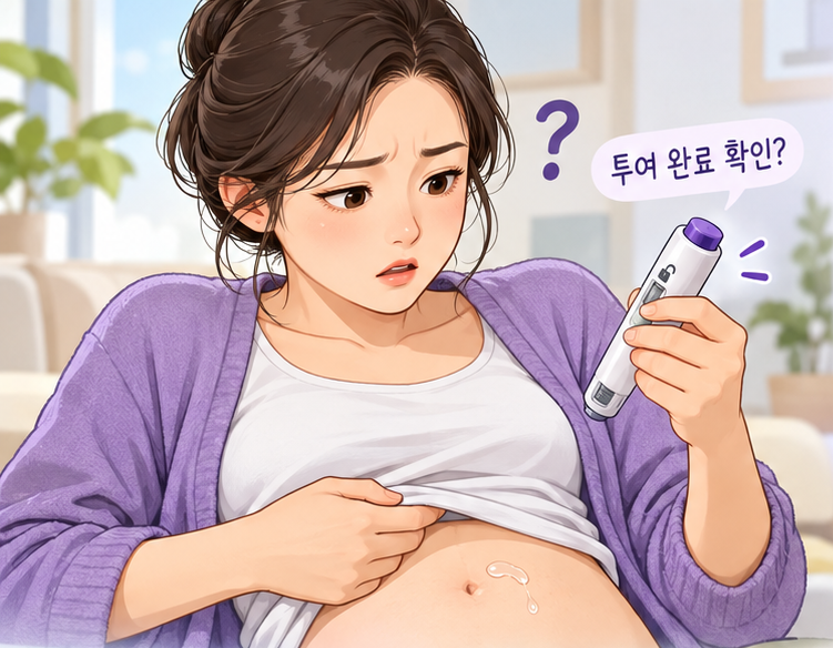 마운자로 약액이 샜을 때, 내 펜의 투여 완료 표시는 무엇일까